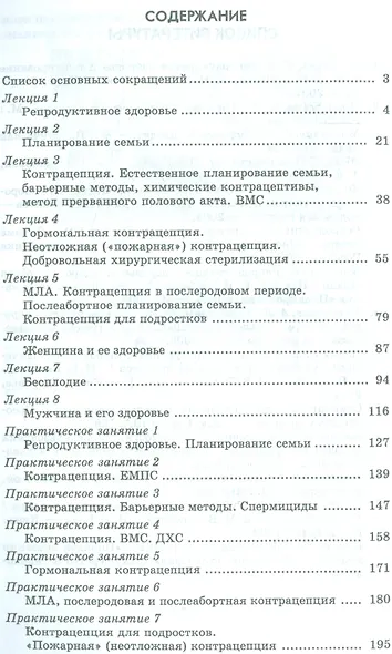 Репродуктивное здоровье и планирование семьи. 3-е изд., перераб. и доп. - фото 2