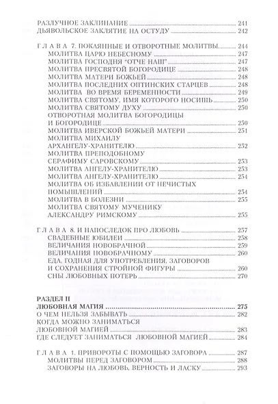 Заговоры на любовь и разлуку - фото 3