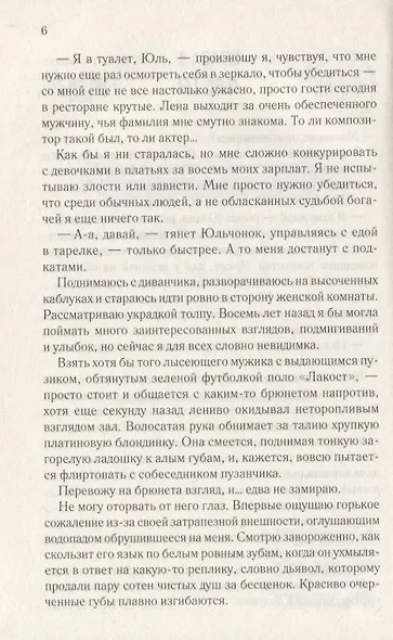 Ненавижу тебя - фото 5