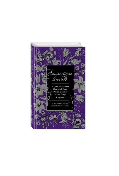 Запретная любовь - фото 3