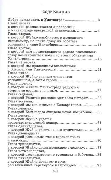 Добро пожаловать в Улиткоград. Няня для тролльчат. Мой друг - Фаленопсис. Повести - фото 2