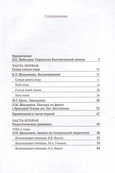 Комплект Вахтанговцы: Л.М. Шихматов и В.К. Львова (2 книги) - фото 3