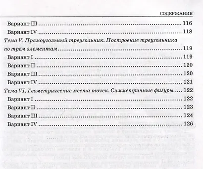 Тесты по геометрии. 7 класс. К учебнику Л.С. Атанасяна и др. "Геометрия. 7-9 классы" - фото 7