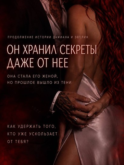 Бессердечный рыцарь. Нарушенная клятва - фото 7