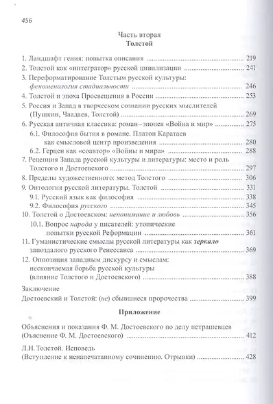 Достоевский против Толстого: русская литература в судьбах России - фото 3