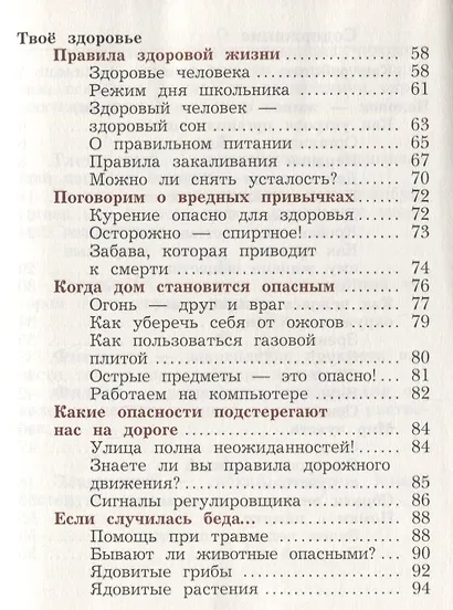 Окружающий мир : 4 класс : Учебник для учащихся общеобразовательных организаций. В 2 частях. Часть 1. 4-е издание, доработанное - фото 3