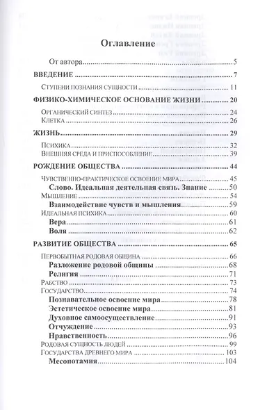 О природе людей - фото 2