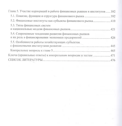 Корпоративные финансы: теоретический аспект. Учебник - фото 4