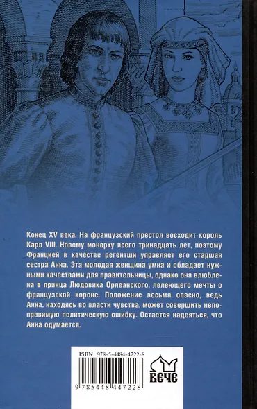 Карл Любезный - фото 2