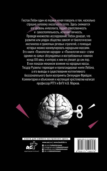 Психология народов и масс - фото 2