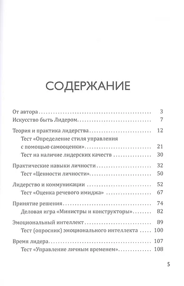 Время лидера - фото 2