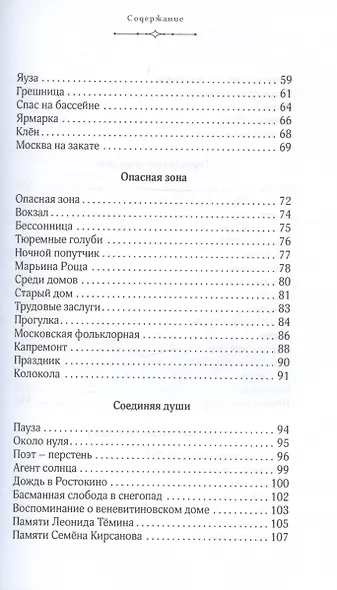 "Город, что люблю всей кожею…". Москва в 100 стихотворениях. Москва в отражениях - фото 4