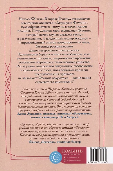 Джулиус и Фелтон - фото 2