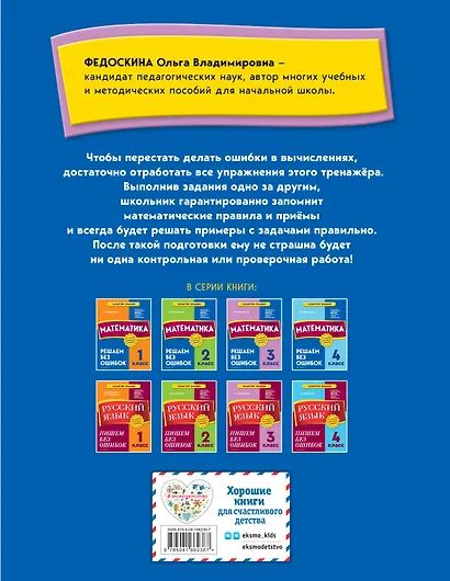 Математика. 3 класс. Решаем без ошибок - фото 2