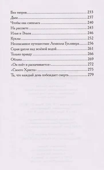 Изгнание богов зимы: рассказы - фото 5