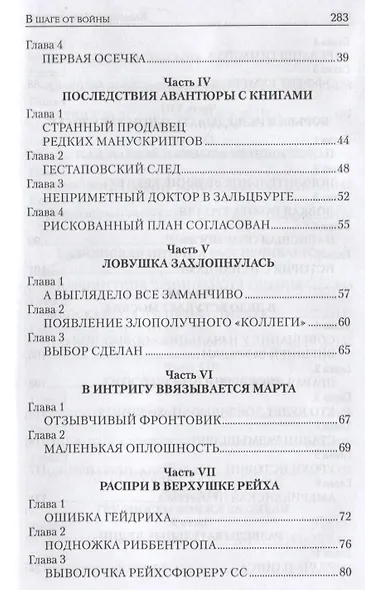 В шаге от войны - фото 7
