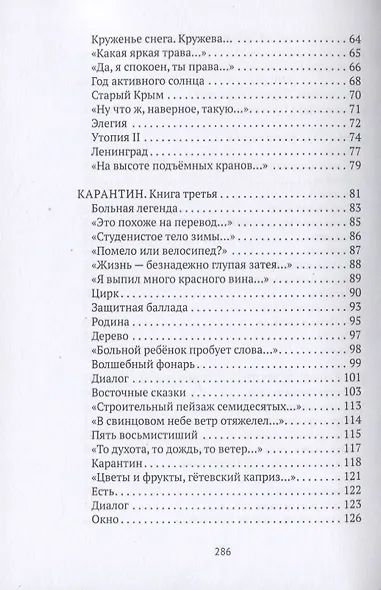 Шестикнижие - фото 3