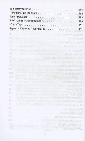 Записки следователя - фото 3