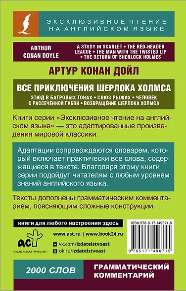 Все приключения Шерлока Холмса - фото 2