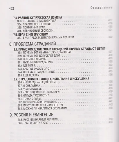 Хочу знать - фото 13