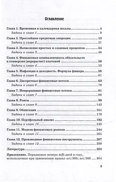 Финансовая математика: Учебное пособие - фото 2