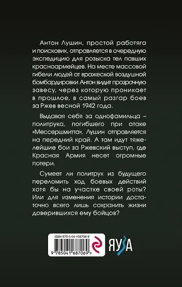 Политрук. На Ржевском выступе - фото 2