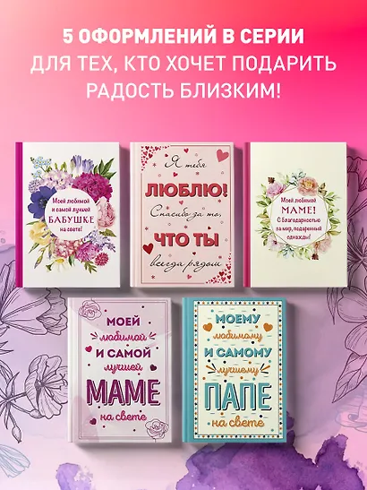 Моей любимой и самой лучшей бабушке на свете! - фото 6