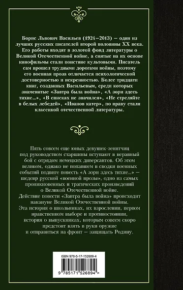 А зори здесь тихие... Завтра была война - фото 2