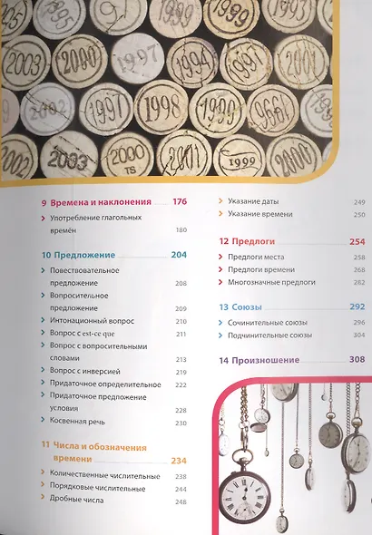 Французский язык. Иллюстрированная грамматика - фото 3