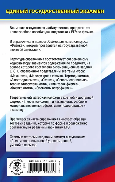 ЕГЭ. Физика. Новый полный справочник для подготовки к ЕГЭ - фото 2