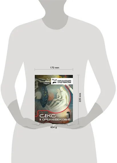 Секс в Средневековье - фото 4