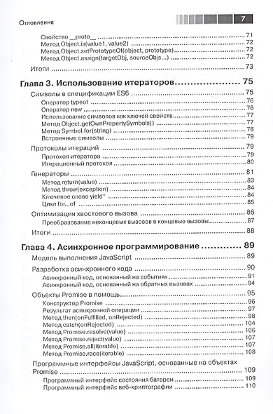 Введение в ECMAScript 6 - фото 4