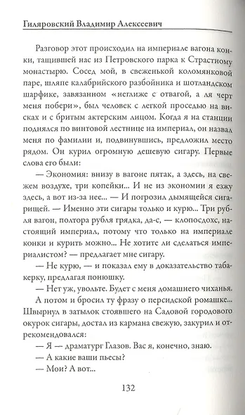 Москва и москвичи - фото 4