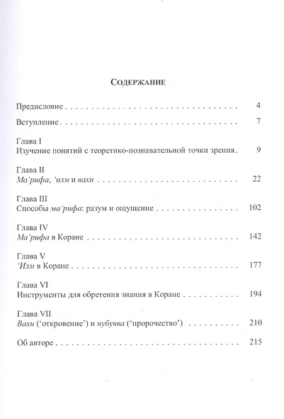 Терминология Корана: лингвистический и семантический анализ - фото 2