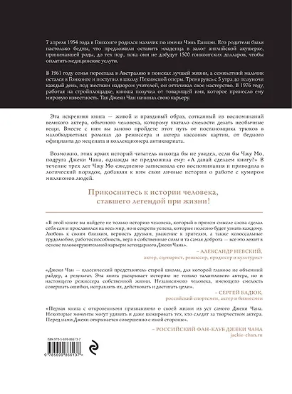 Джеки Чан. Я счастливый - фото 2