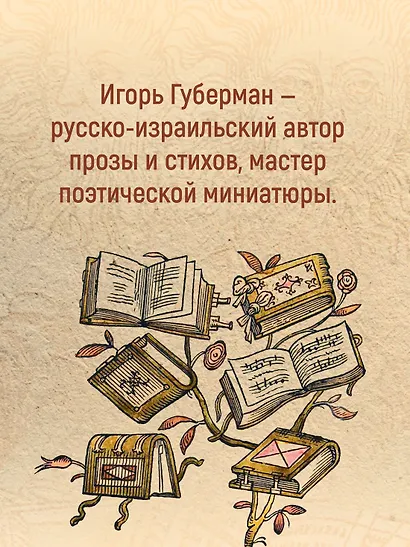 Гарики старого оптимиста - фото 6