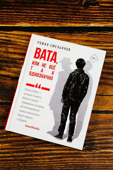 Вата, или Не все так однозначно - фото 5