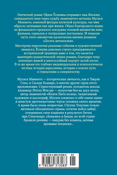 Десять меченосцев - фото 2