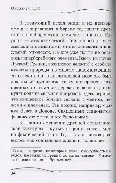 Из неизданного. Эзотерические уроки 1904-1905 годов - фото 5