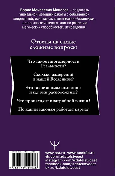 Магические практики, техники, ритуалы. Большая книга мага - фото 2