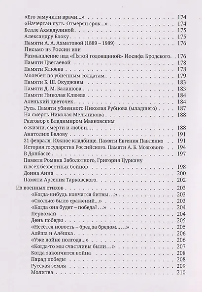 Пять времен года - фото 9