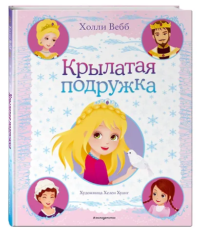 Крылатая подружка - фото 3