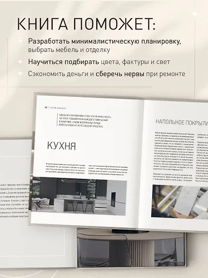 Минимализм в интерьере. Основы стиля от проектирования до организации пространства - фото 5