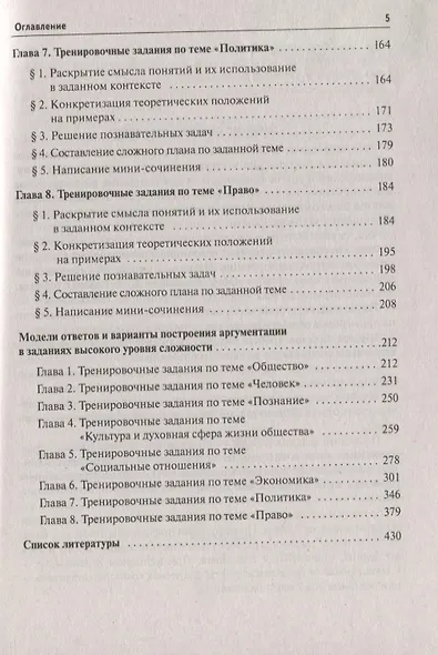 Обществознание. ЕГЭ. 10-11 классы. Задания высокого уровня сложности - фото 4