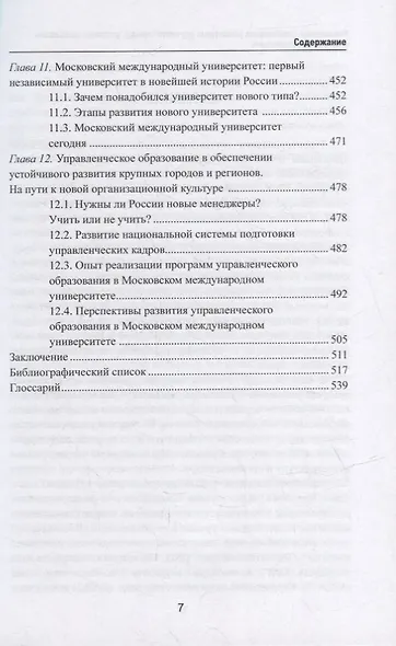 Управление устойчивым развитием крупного города, региона: проблемы и пути трансформации: коллективная монография - фото 5