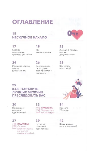 Как познакомиться с достойным мужчиной и все не испортить - фото 2