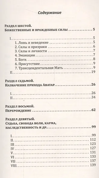 Йога в письмах. Книга 1. Часть 3 - фото 2