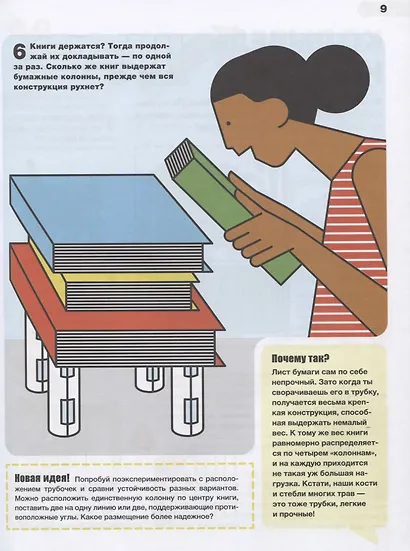 Суперэксперименты - фото 5