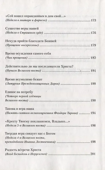 Проповеди. Часть 1 (комплект из 2-х книг) - фото 9