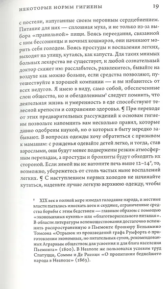 Наука приготовления и искусство поглощения пищи - фото 5